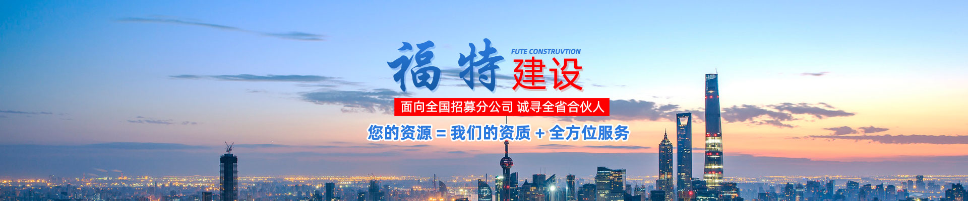 湖南福特建設(shè)工程有限公司_湖南建筑工程施工|市政公用工程|電力工程總承包 湖南福特建設(shè)工程有限公司_湖南建筑工程施工|市政公用工程|電力工程總承包