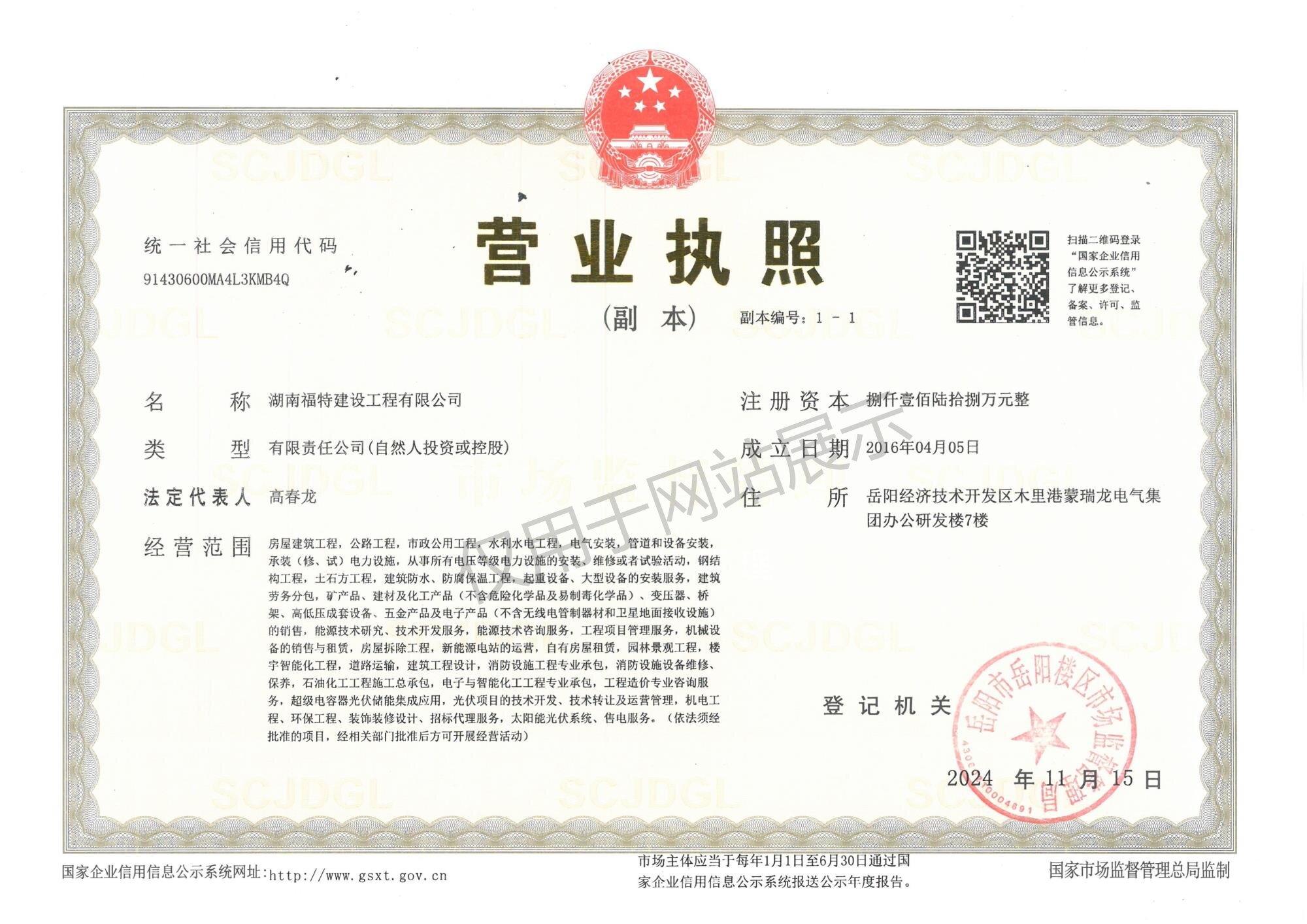 湖南福特建設工程有限公司,湖南建筑工程施工,市政公用工程,電力工程總承包,機電工程,鋼結構工程,古建筑工程 湖南福特建設工程有限公司,湖南建筑工程施工,市政公用工程,電力工程總承包,機電工程,鋼結構工程,古建筑工程